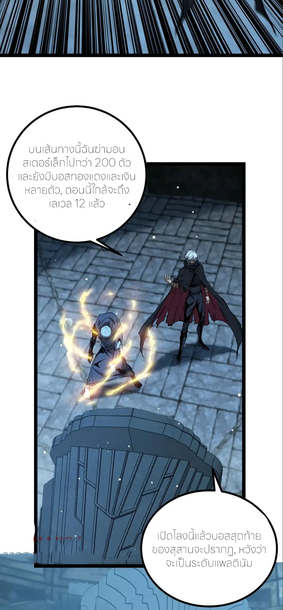 ราชานักฆ่าแห่งโลกเสมือน🗡️ ตอนที่ 31 หน้า 24