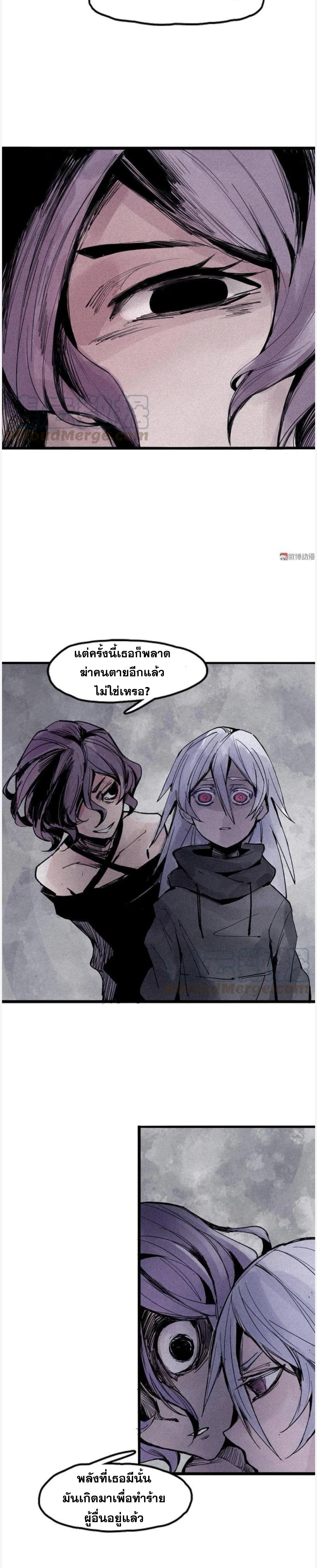หน้ากากแห่งความจริง ตอนที่ 40 หน้า 6