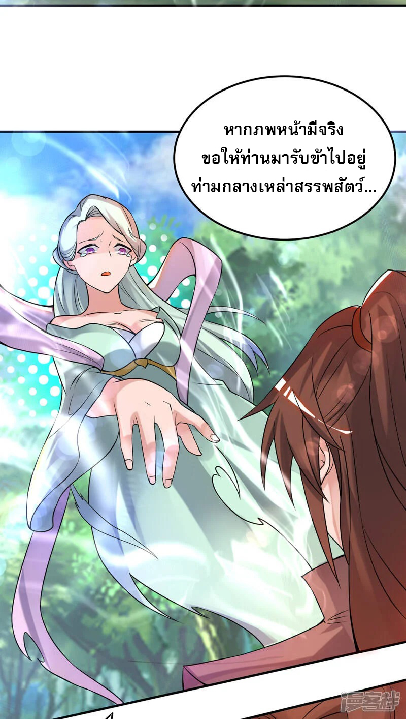 Reversal of god king จอมราชันย์ผงาดโลกันต์ ตอนที่ 16 หน้า 20