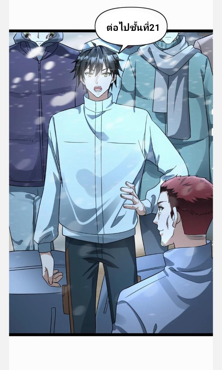 ฉันมีเซฟเฮาว์ในวันโลกาวินาศ ตอนที่ 74 หน้า 2
