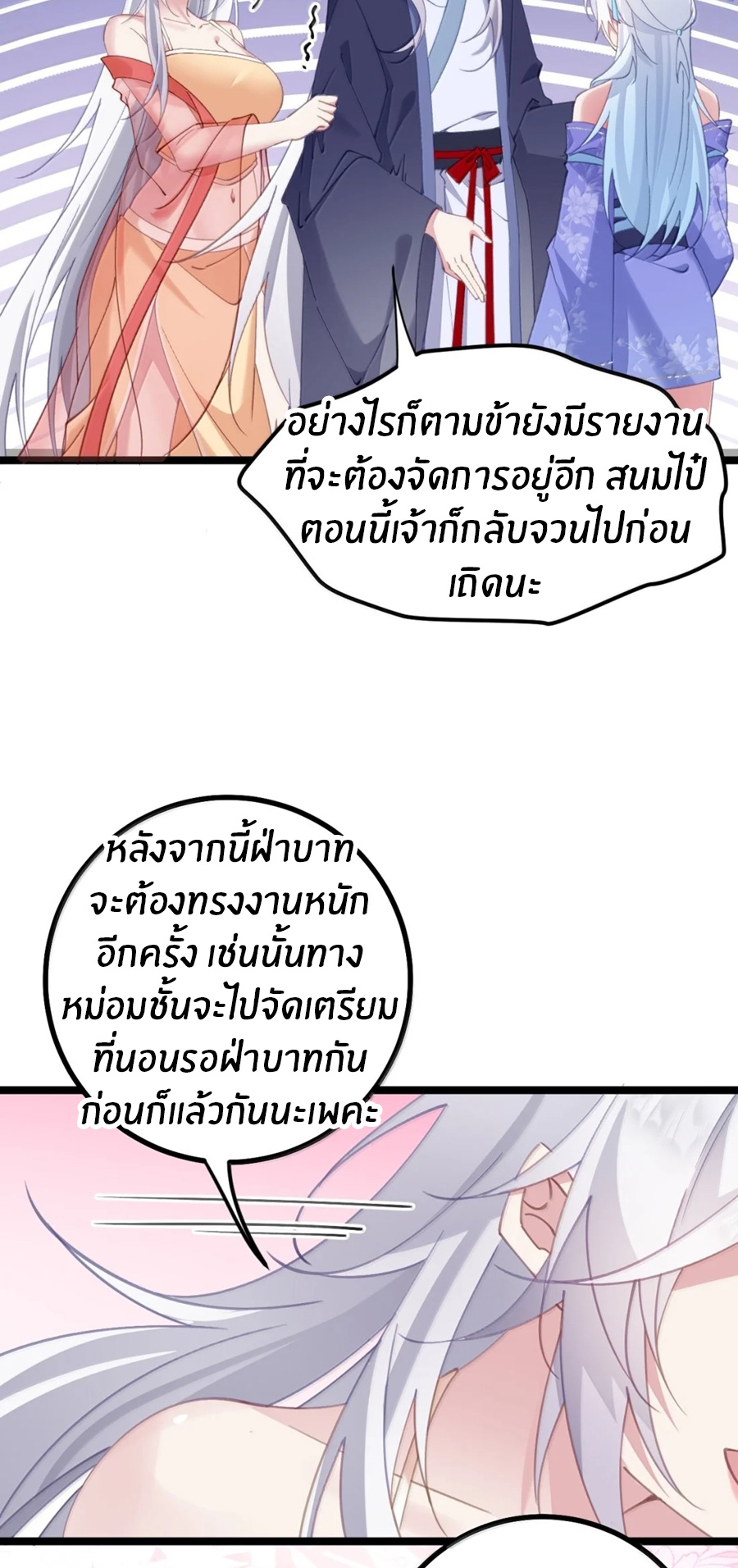 Crash into the body of the emperor's daughter ตอนที่ 35 หน้า 39