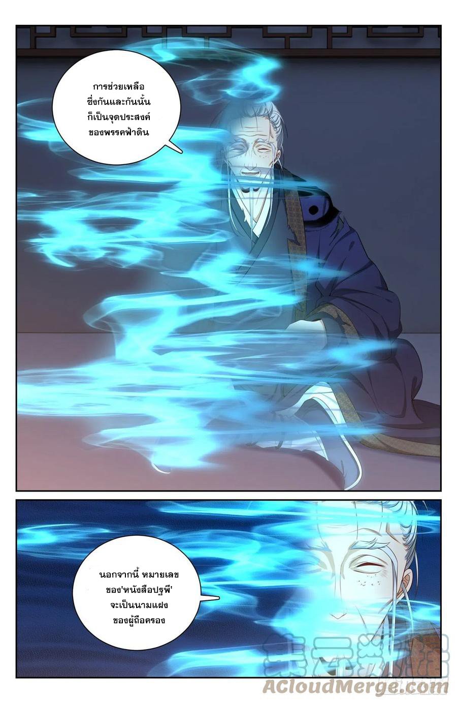 ผู้พิทักษ์รัตติกาล ตอนที่ 101 หน้า 12