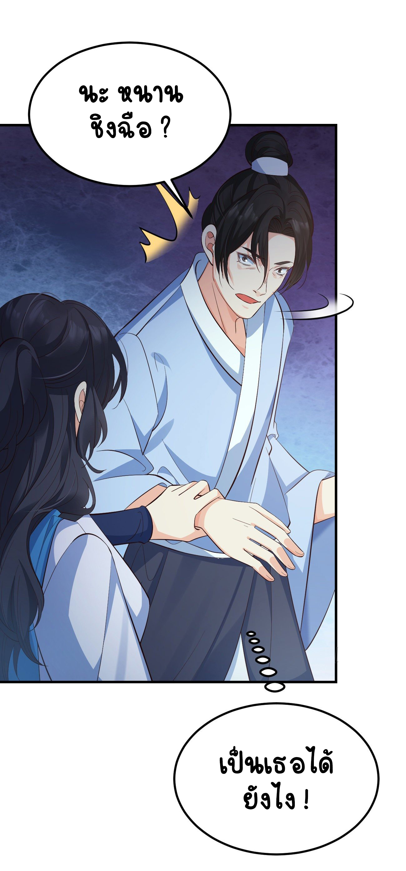 ปีศาจจิ้งจอกของฉันวันนี้ก็ยังเป็นเด็กดี? ตอนที่ 28 หน้า 23