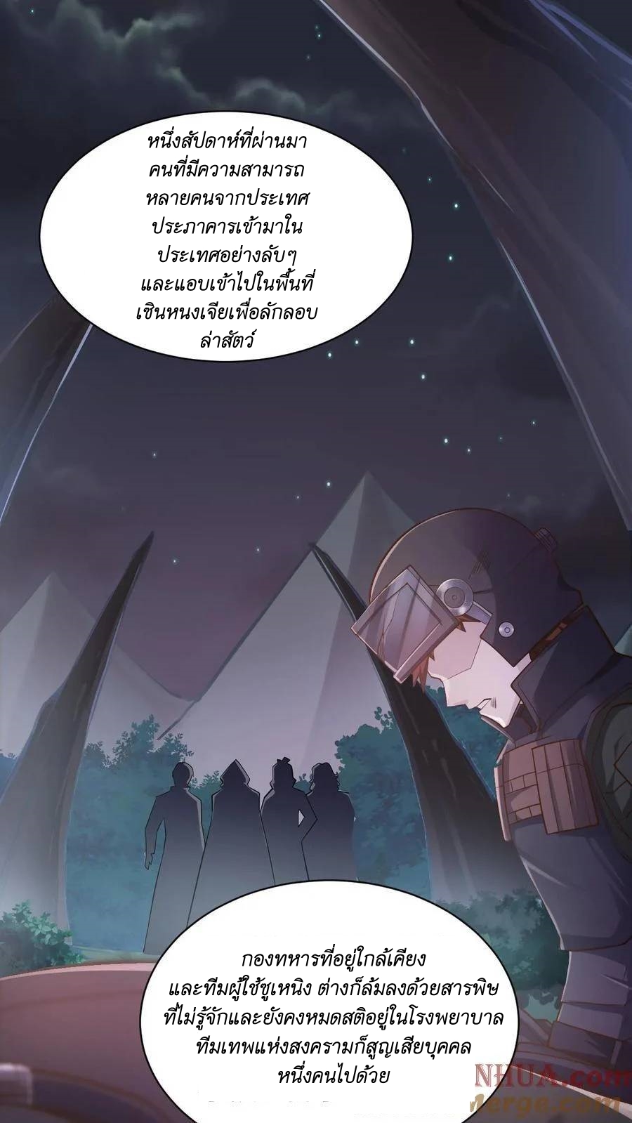 I Accidentally Became Invincible While Studying With My Sister ตอนที่ 27 หน้า 3