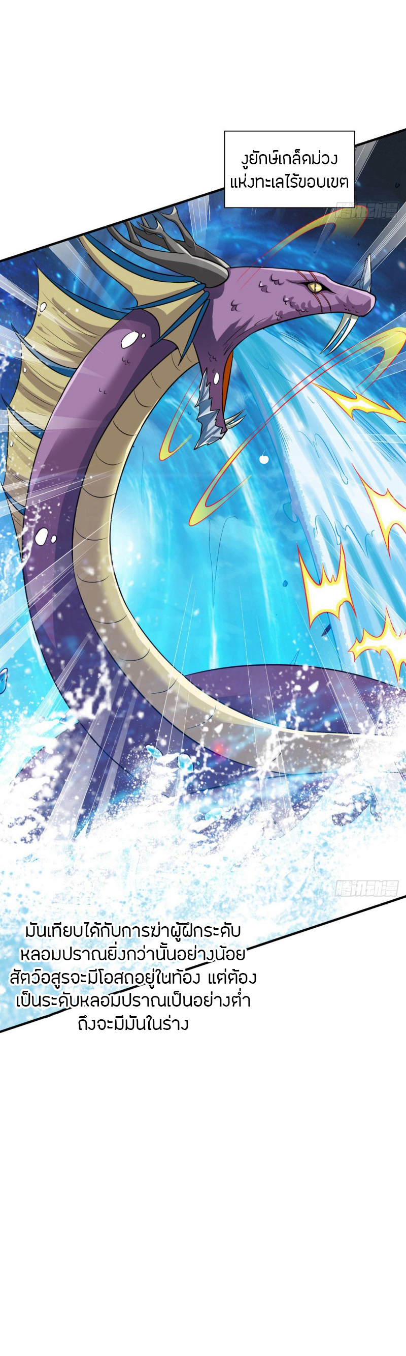 The Legendary Tripod สงครามเทพโอสถ ตอนที่ 10 หน้า 19