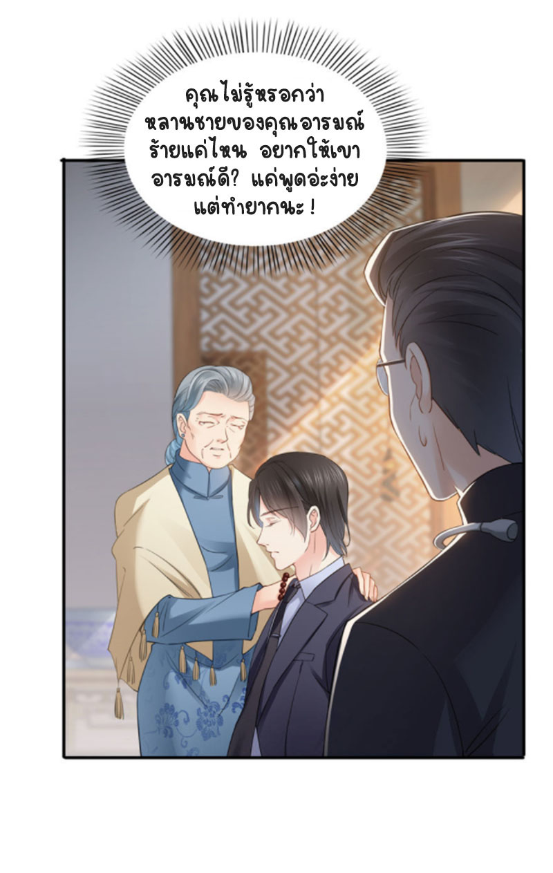 (ชนจีน)Perfect Secret Love The Bad New Wife Is a Little Sweet ตอนที่ 21 หน้า 25