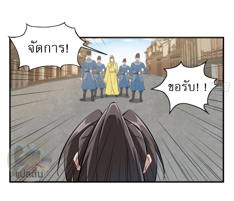 การเกิดใหม่ของราชวงศ์ถัง ตอนที่ 36 หน้า 19