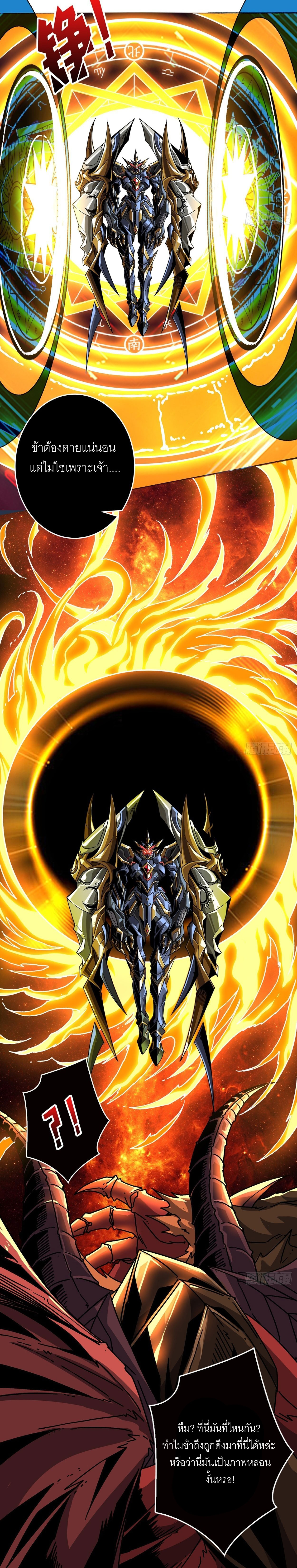 (ชนจีน) IT STARTS WITH A KINGPIN ACCOUNT - จุติจอมราชัน ตอนที่ 195 หน้า 13