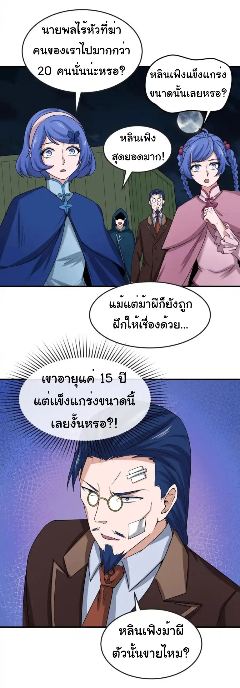 Junior Brother Demon Sovereign is too devoted ตอนที่ 123 หน้า 3