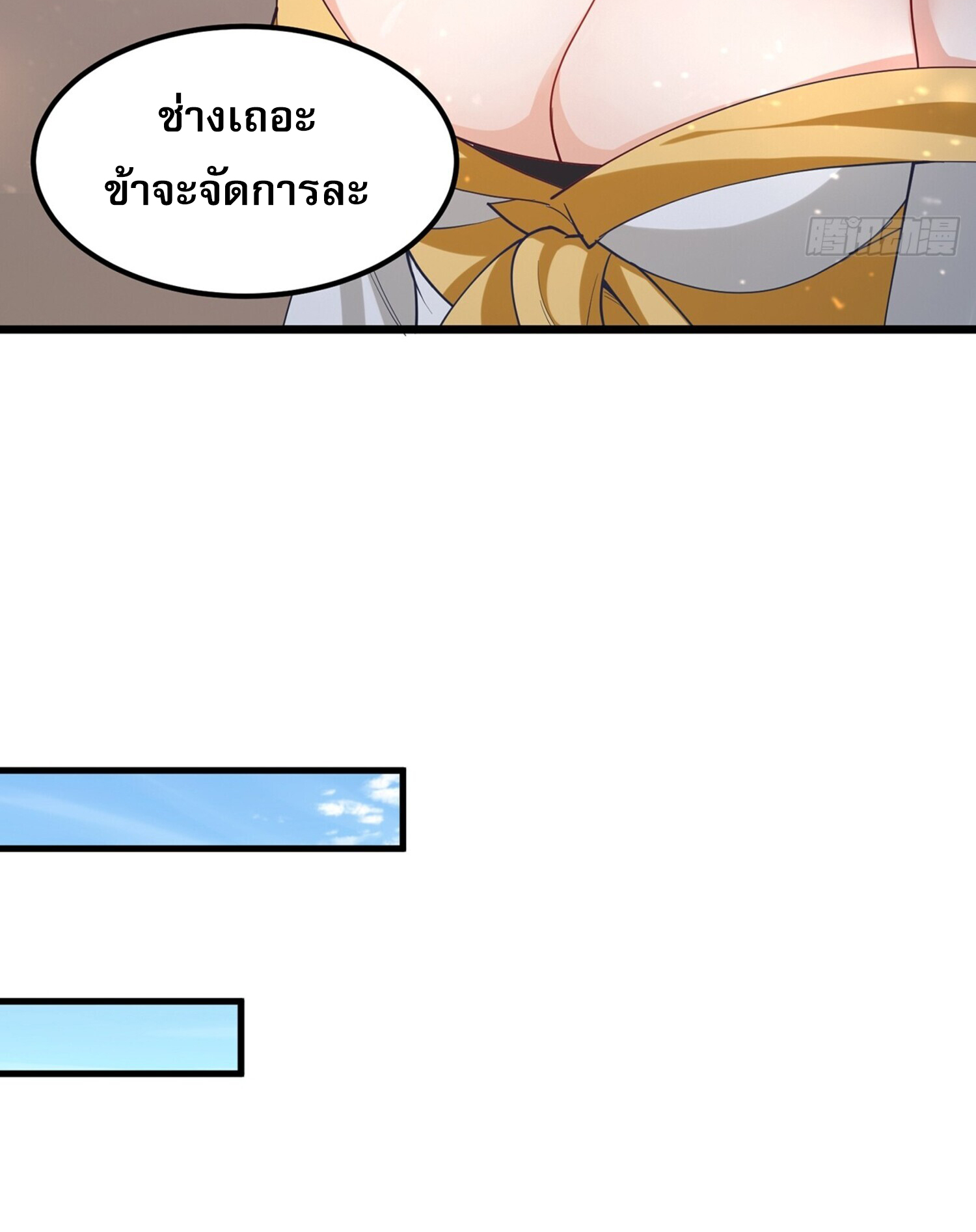 ชายผู้แสนดีอย่างข้า ดันถูกระบบบังคับให้กลายเป็นจอมวายร้าย ตอนที่ 5 หน้า 30