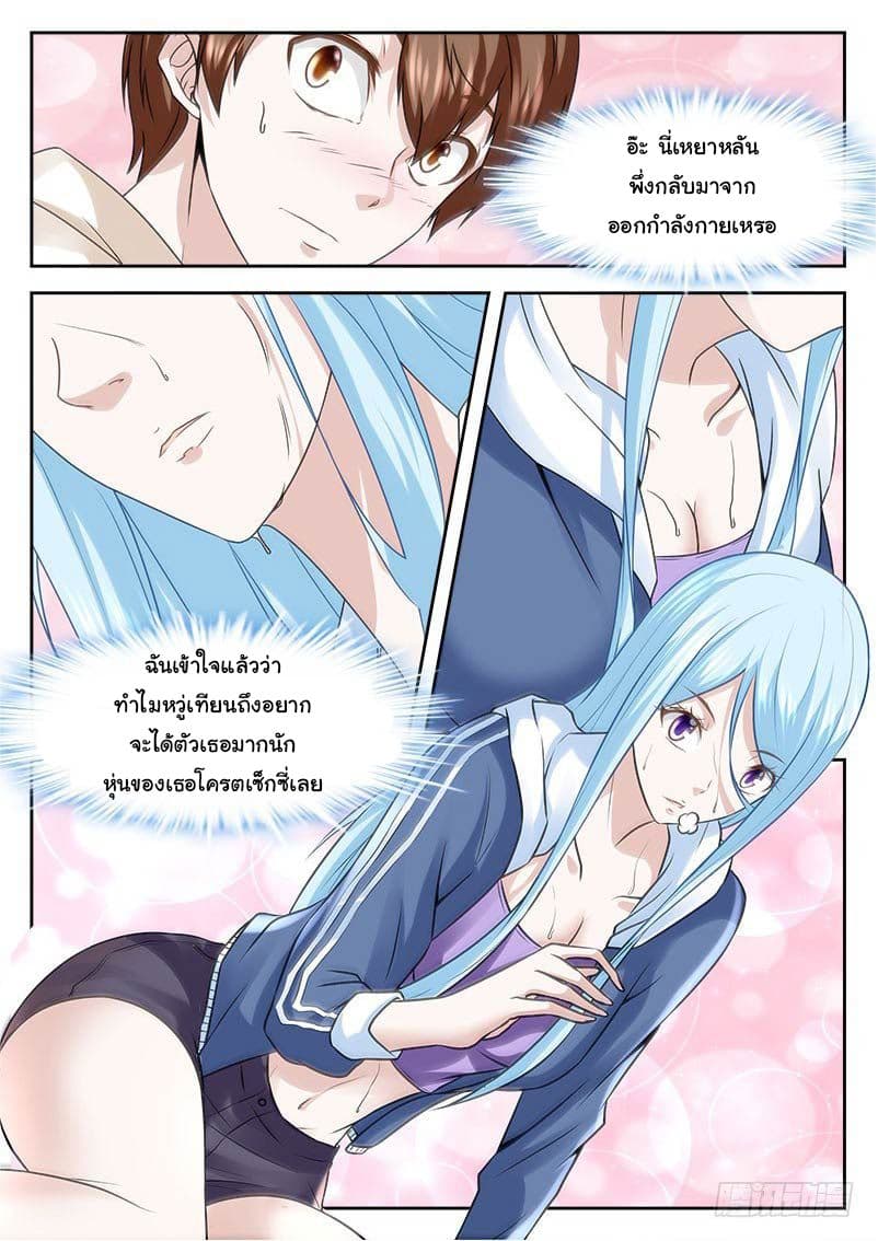 เจียงไป๋กับระบบนครหลวง ตอนที่ 16 หน้า 10