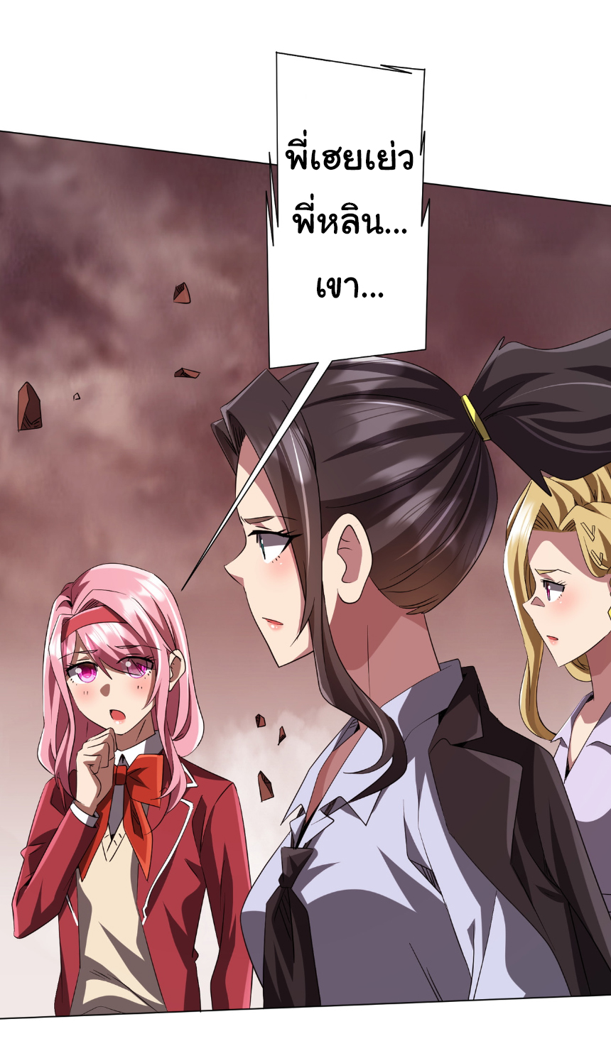 Start with trillions of coins ตอนที่ 175 หน้า 23