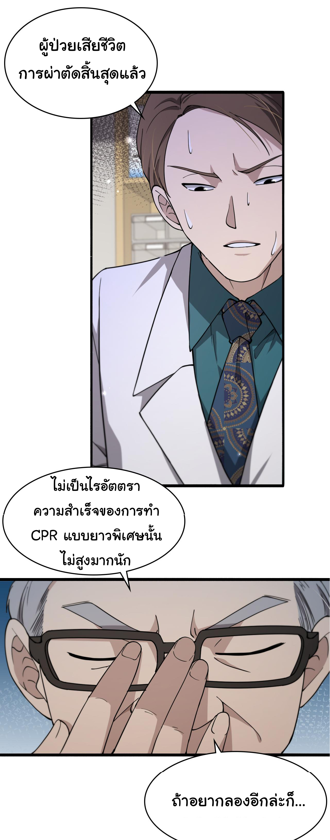 สุดยอดระบบของหมอหลิงหรัน ตอนที่ 146 หน้า 15