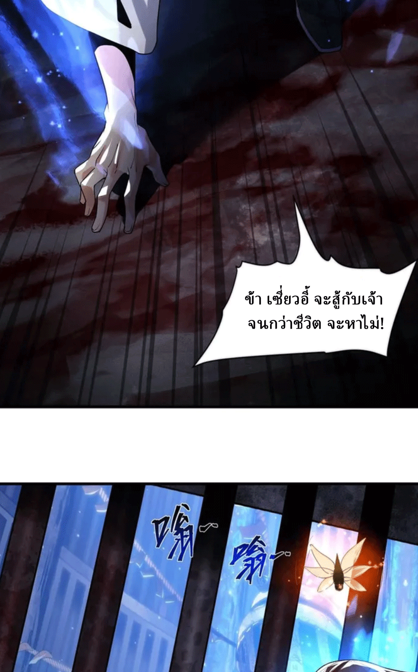 จอมมารสุดแกร่ง ล้างแค้นศิษย์ทรยศ ตอนที่ 7 หน้า 63