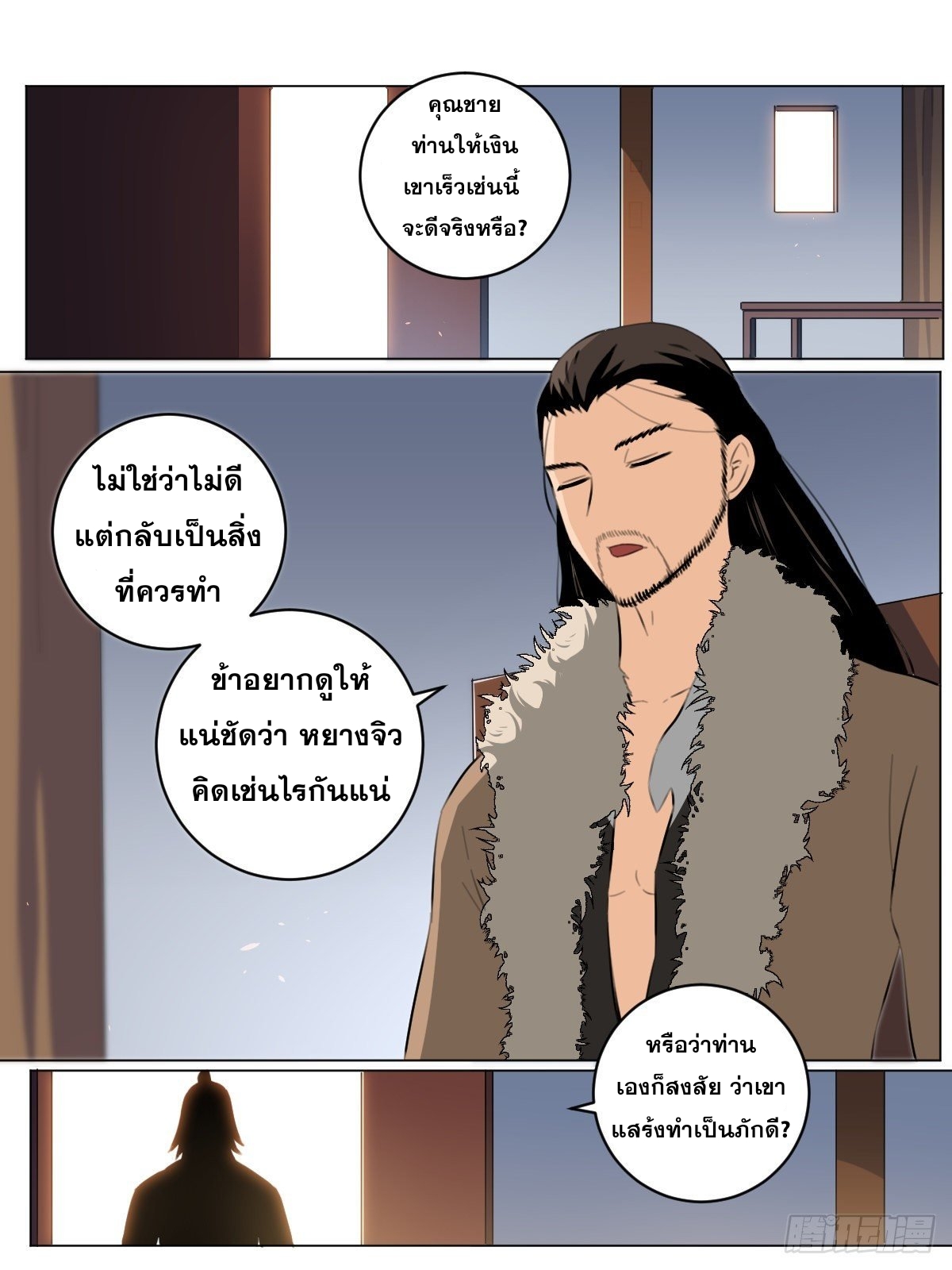 ผมเป็นเจ้าพ่อในต่างโลก ตอนที่ 66 หน้า 6
