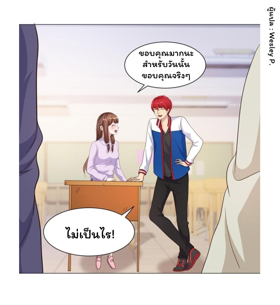 ระบบพระเจ้า ตอนที่ 49 หน้า 13