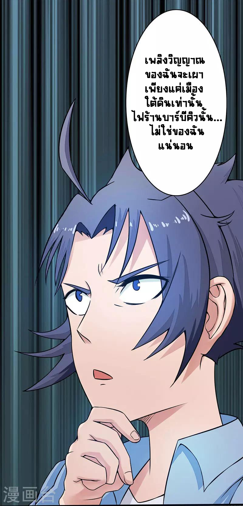 Abrí las puertas de el infierno ข้าเปิดแดนยมโลก ตอนที่ 40 หน้า 32