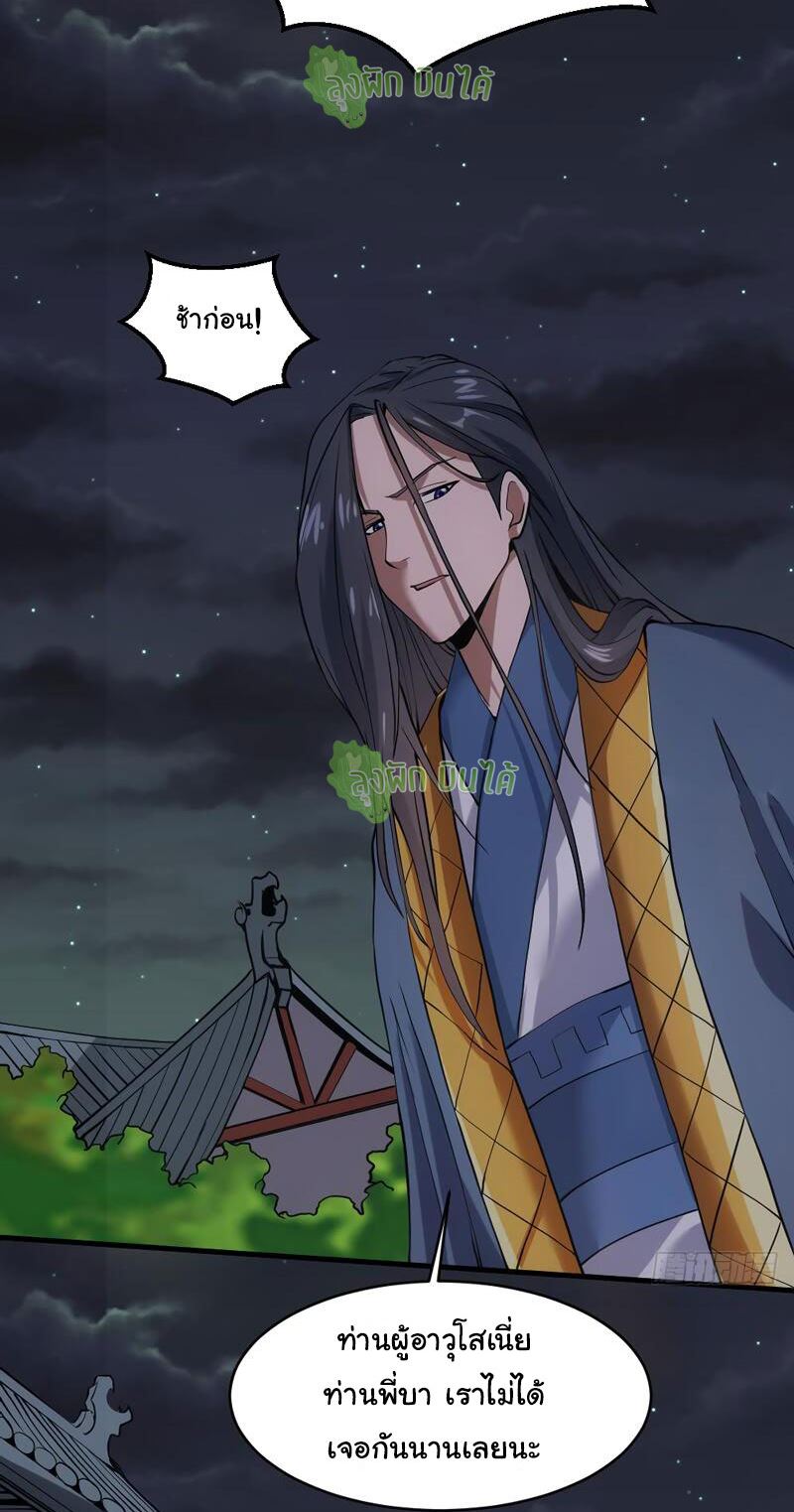 ETERNAL EMPEROR ตอนที่ 16 หน้า 17