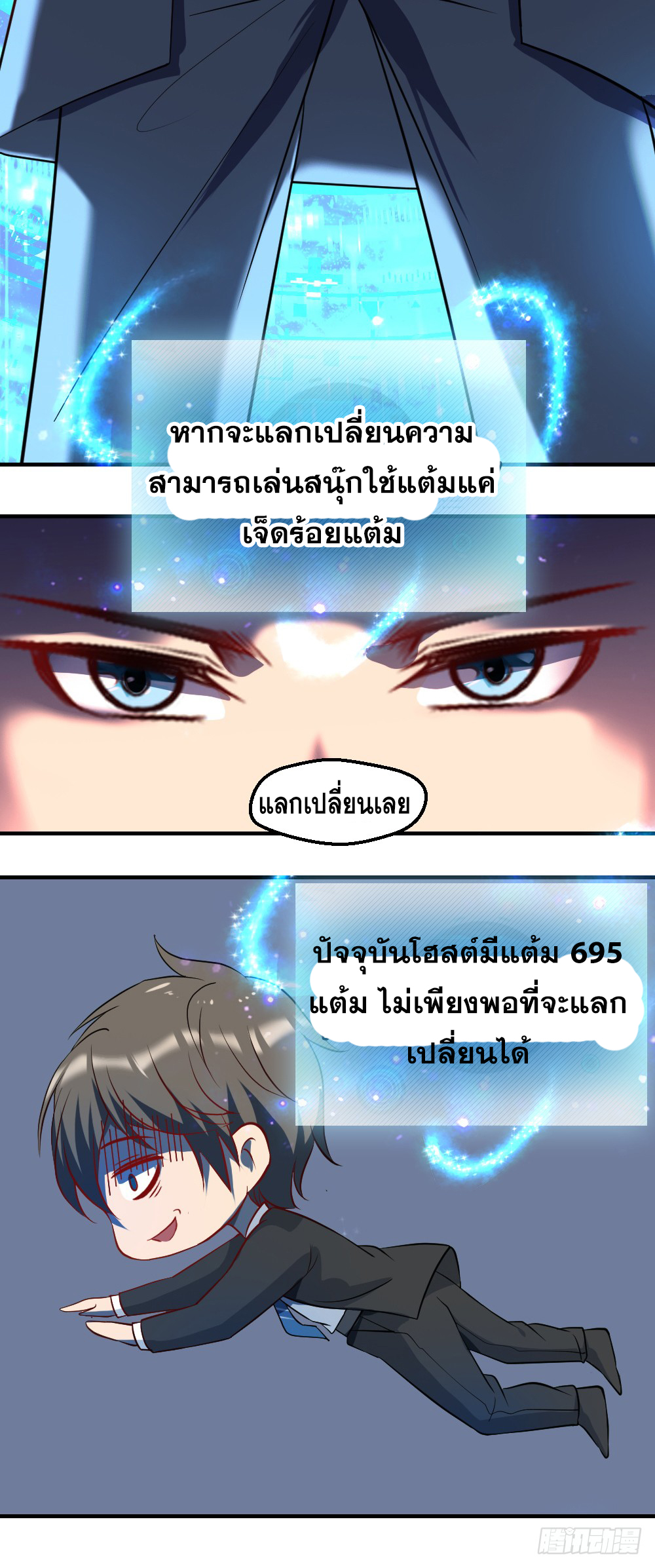 Peerless Genius System(ระบบอัจฉริยะไม่มีใครเหมือน) ตอนที่ 10 หน้า 15