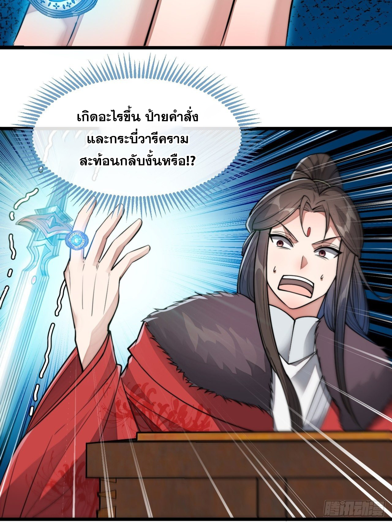 บุรุษที่มีโชค คงไม่ใช่ข้าแล้วแหละ ตอนที่ 47 หน้า 21