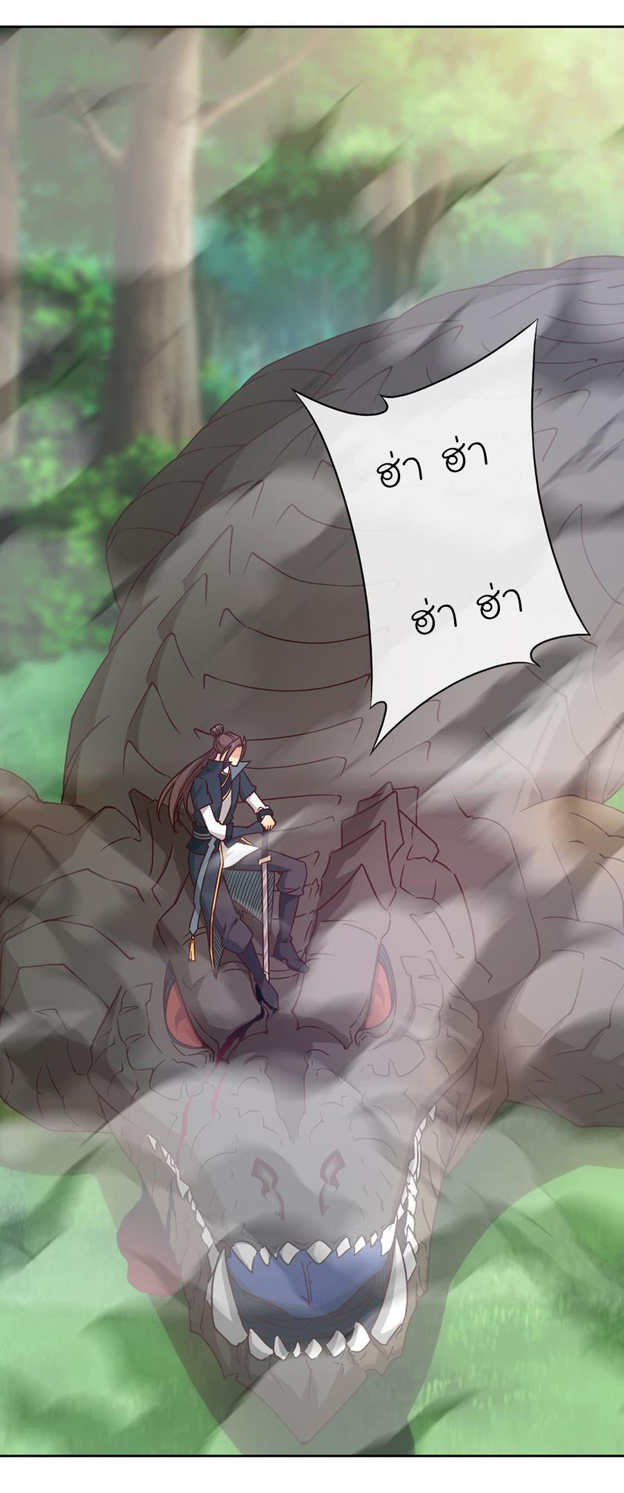 เทพเจ้าหงส์สวรรค์ ตอนที่ 27 หน้า 25