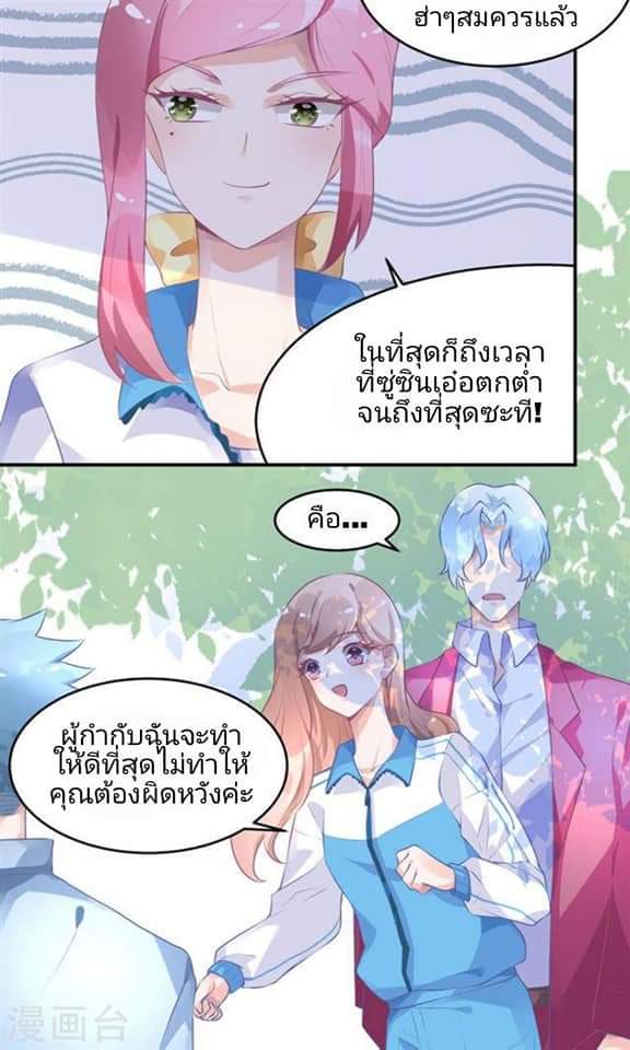 My Dream Of Wanting To Be Superstar ตอนที่ 14 หน้า 20