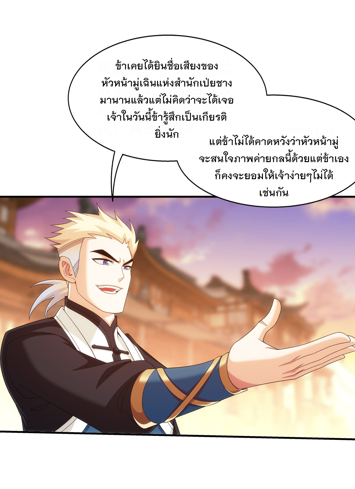 Da Zhu Zai ศึกปรมาจารย์สะท้านฟ้า (ชนจีน) ตอนที่ 327 หน้า 22