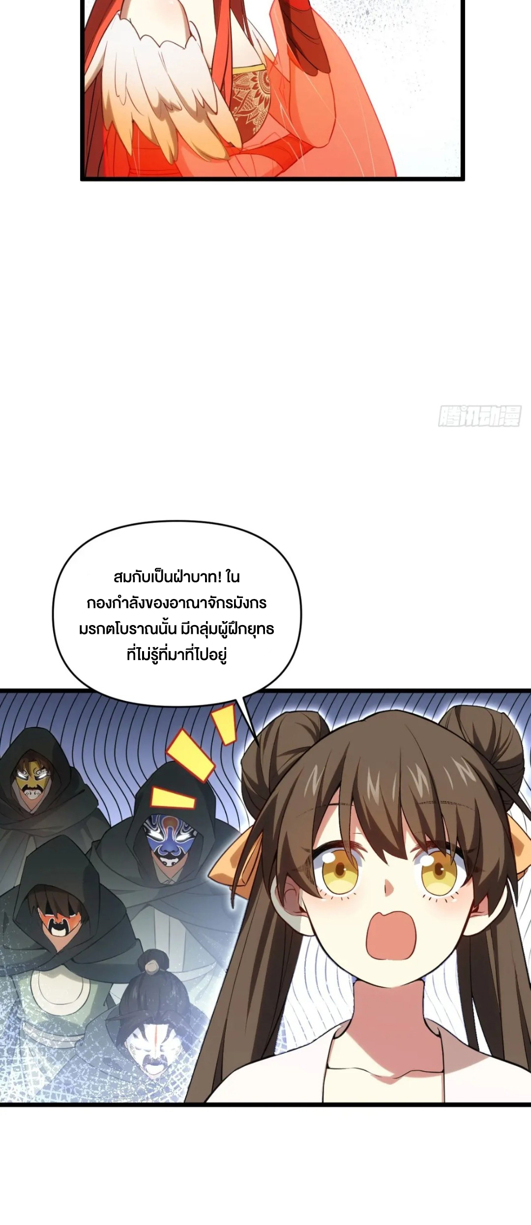 กำเนิดร่างเทวะบรรพกาล ตอนที่ 65 หน้า 19