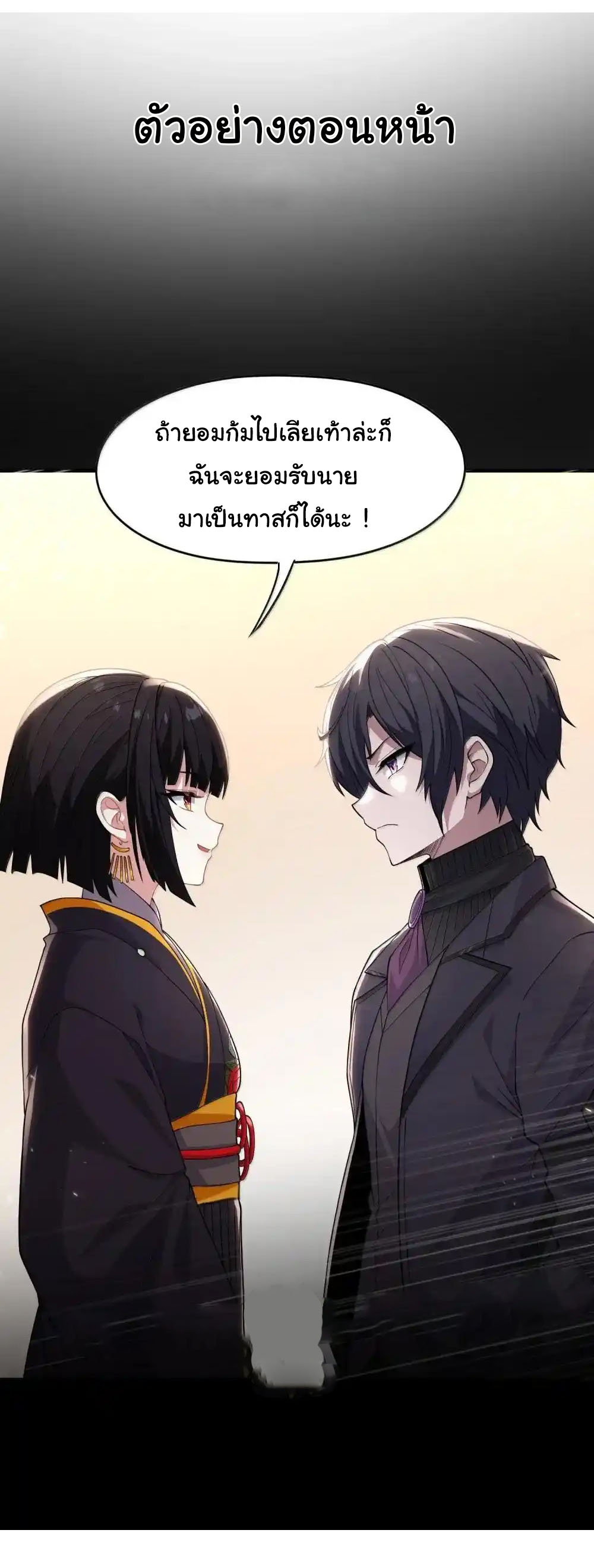 อัจฉริยะสุดชั่วร้ายสายแปรธาตุ ตอนที่ 22 หน้า 54