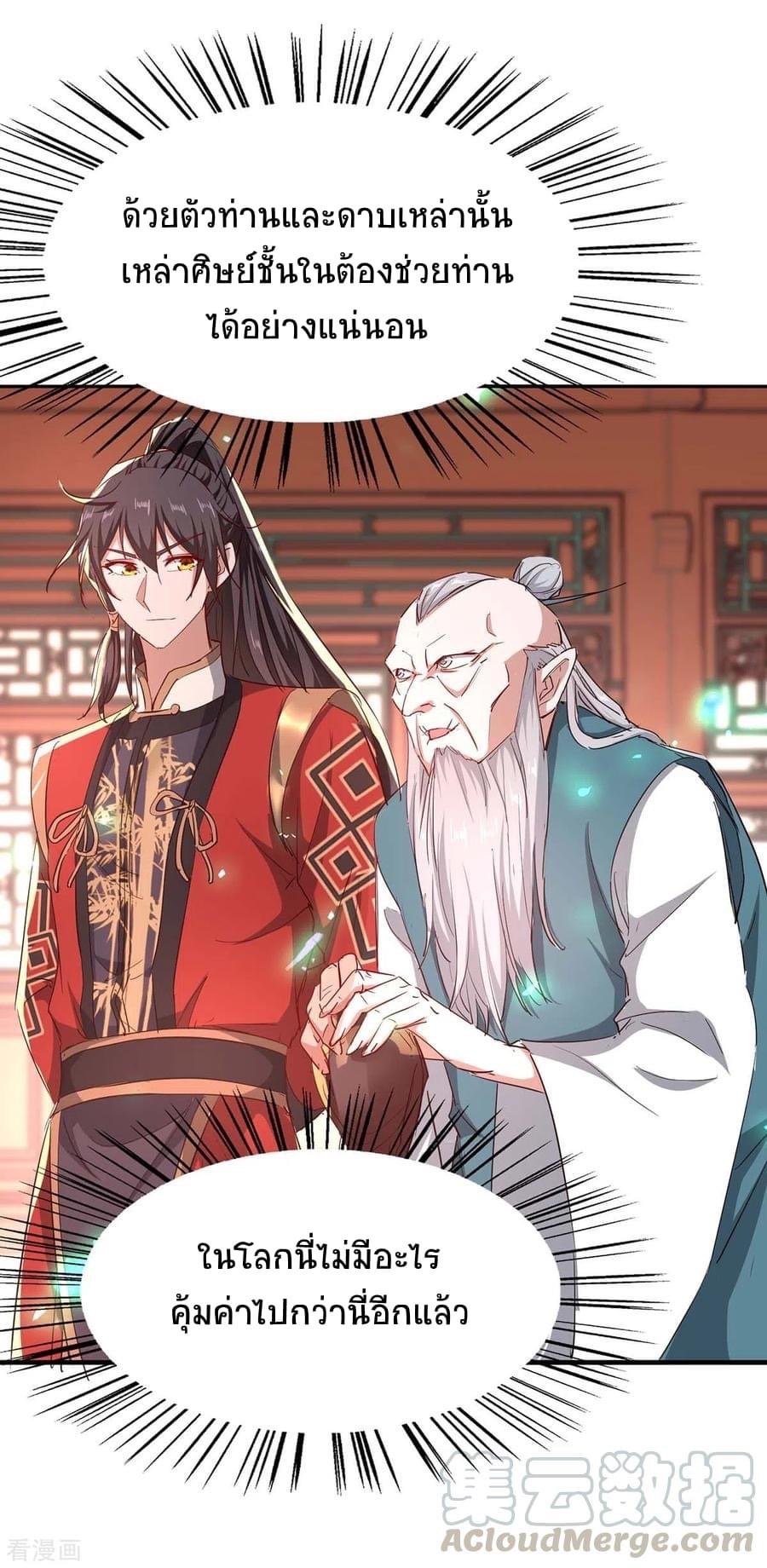 การกลับมาของจักรพรรดิศักดิ์สิทธ์ ตอนที่ 18 หน้า 12
