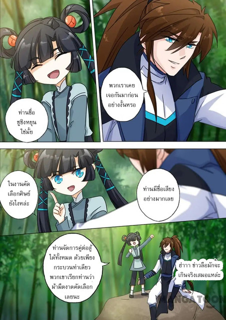 ดาบวิญญาณราชัน spirit sword sovereign ตอนที่ 122 หน้า 9