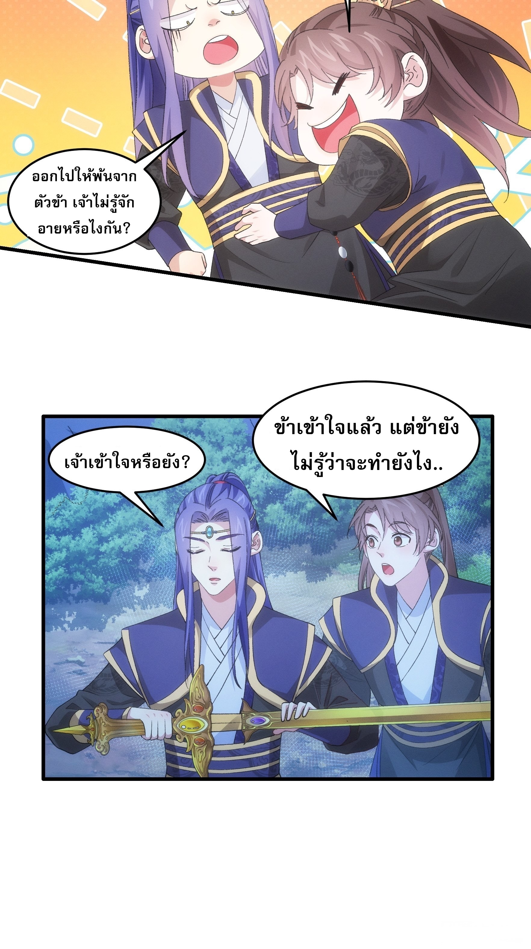 ข้าจะกำหนดชะตาตัวเอง ทันจีน ตอนที่ 61 หน้า 13