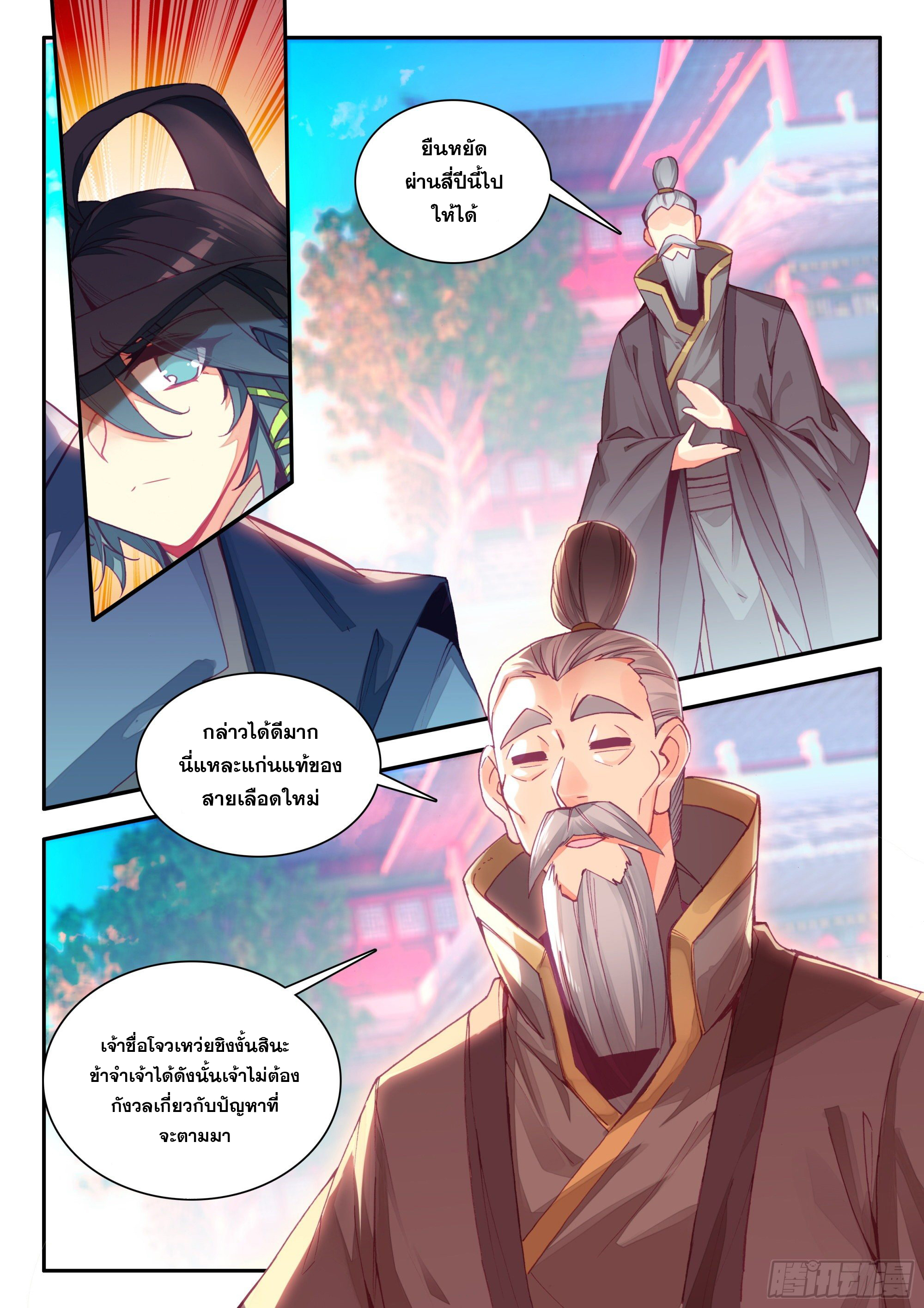 Heavenly jewel change ตอนที่ 91 หน้า 5