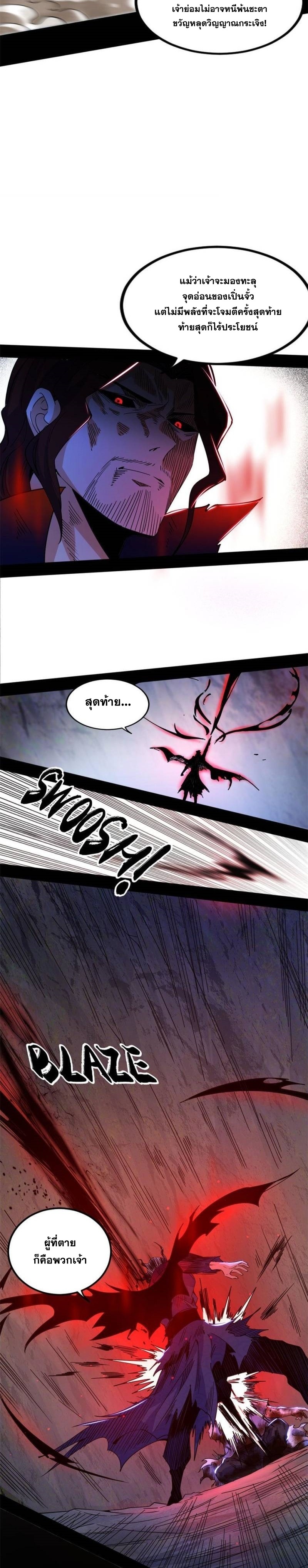 I'm an Evil God ข้าคือจักรพรรดิปีศาจ ตอนที่ 306 หน้า 25