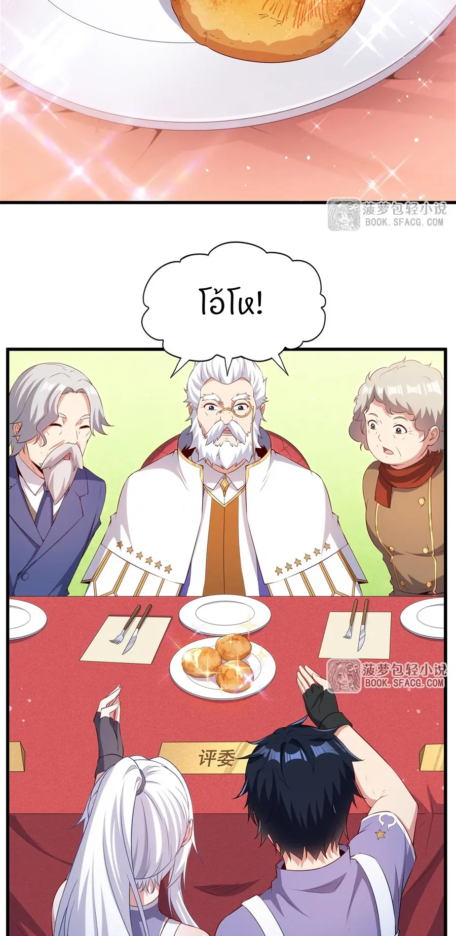 Shut Up, Evil Dragon! I don't want to raise a child with you anymore ตอนที่ 52 หน้า 7