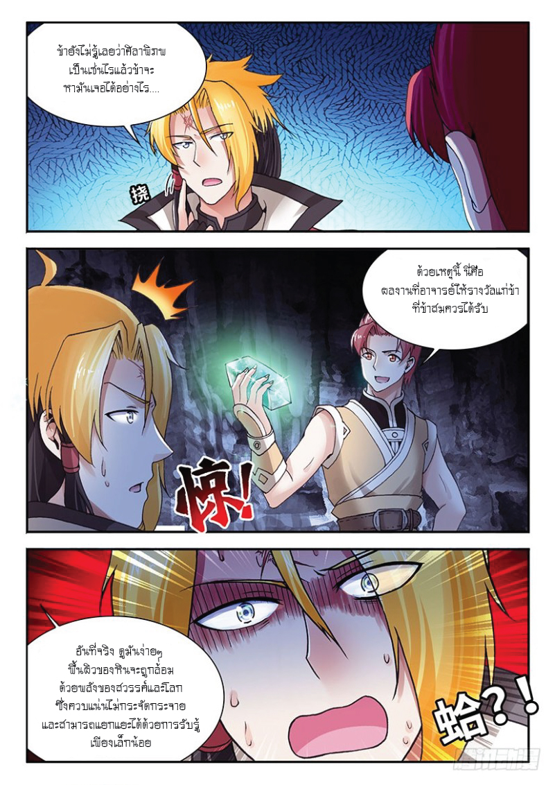 สุดยอดมังกรทะยานสวรรค์ ตอนที่ 38 หน้า 11
