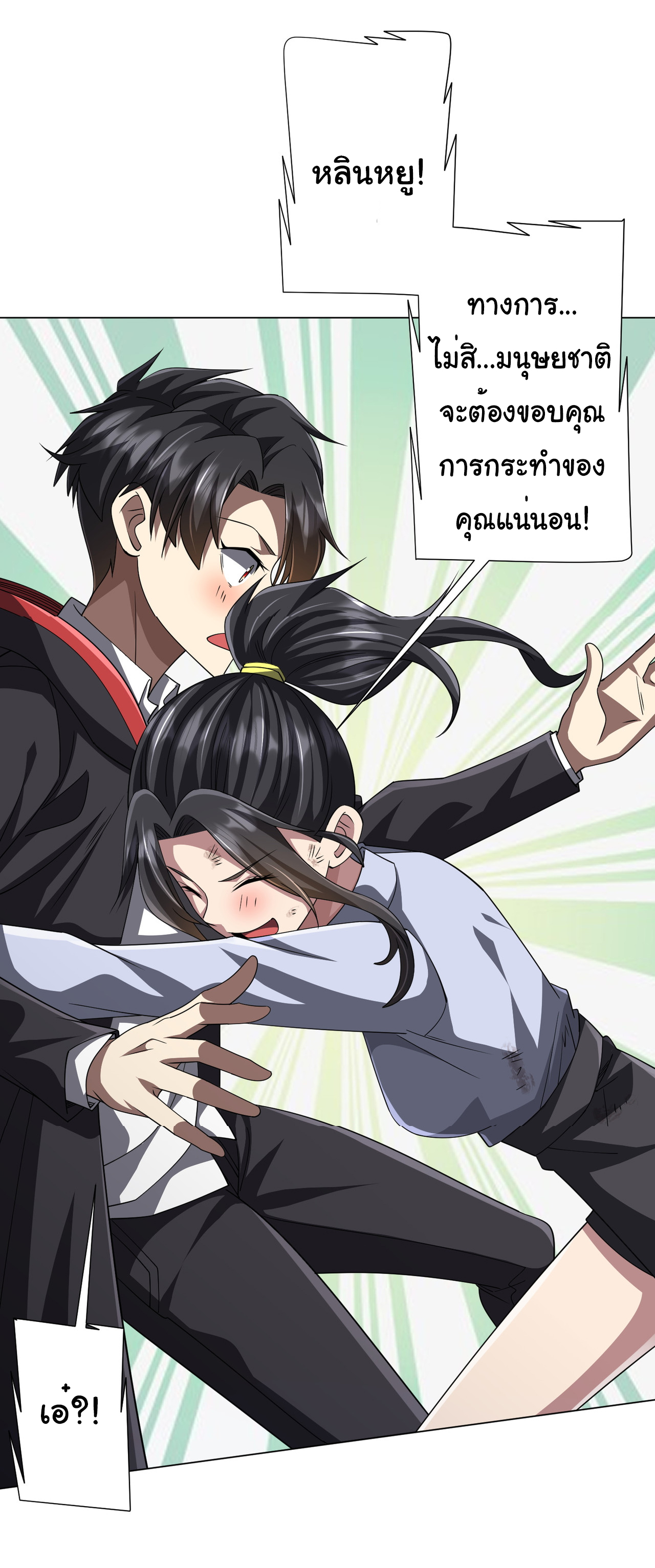 Start with trillions of coins ตอนที่ 118 หน้า 47