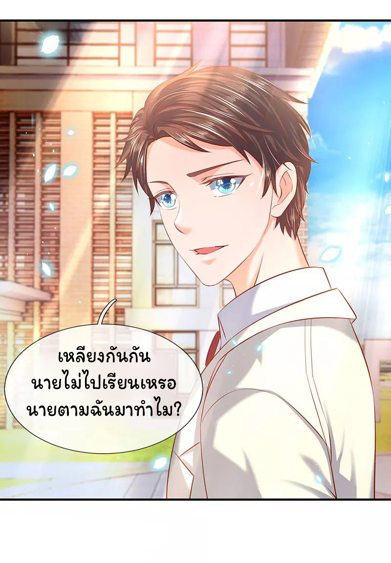 ราชาเทพนิรันดร์ (Eternal god king) ตอนที่ 59 หน้า 9