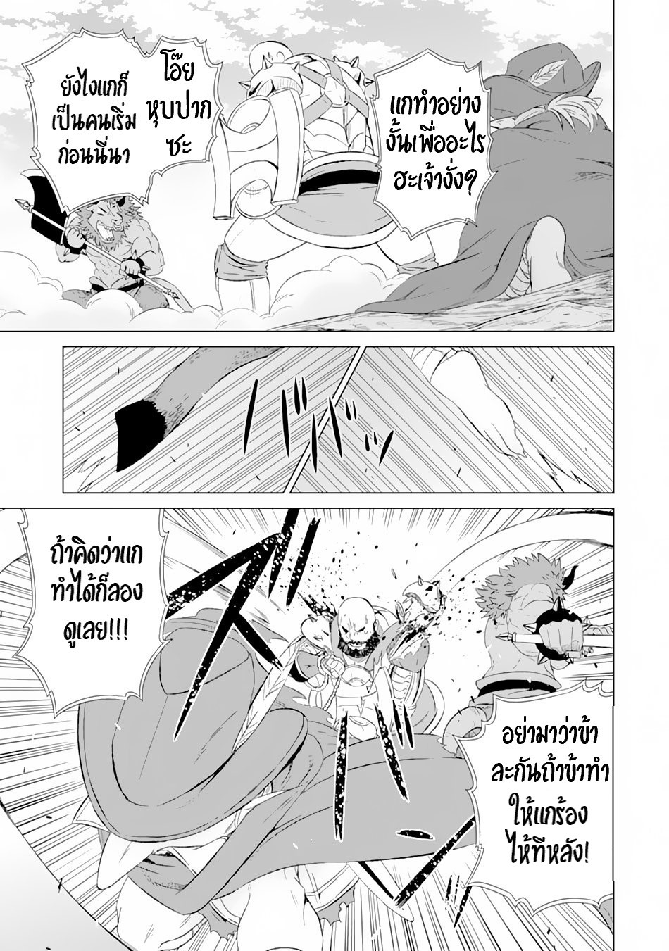 Isekai de Tadahitori no Mamono Tsukai ตอนที่ 10 หน้า 10