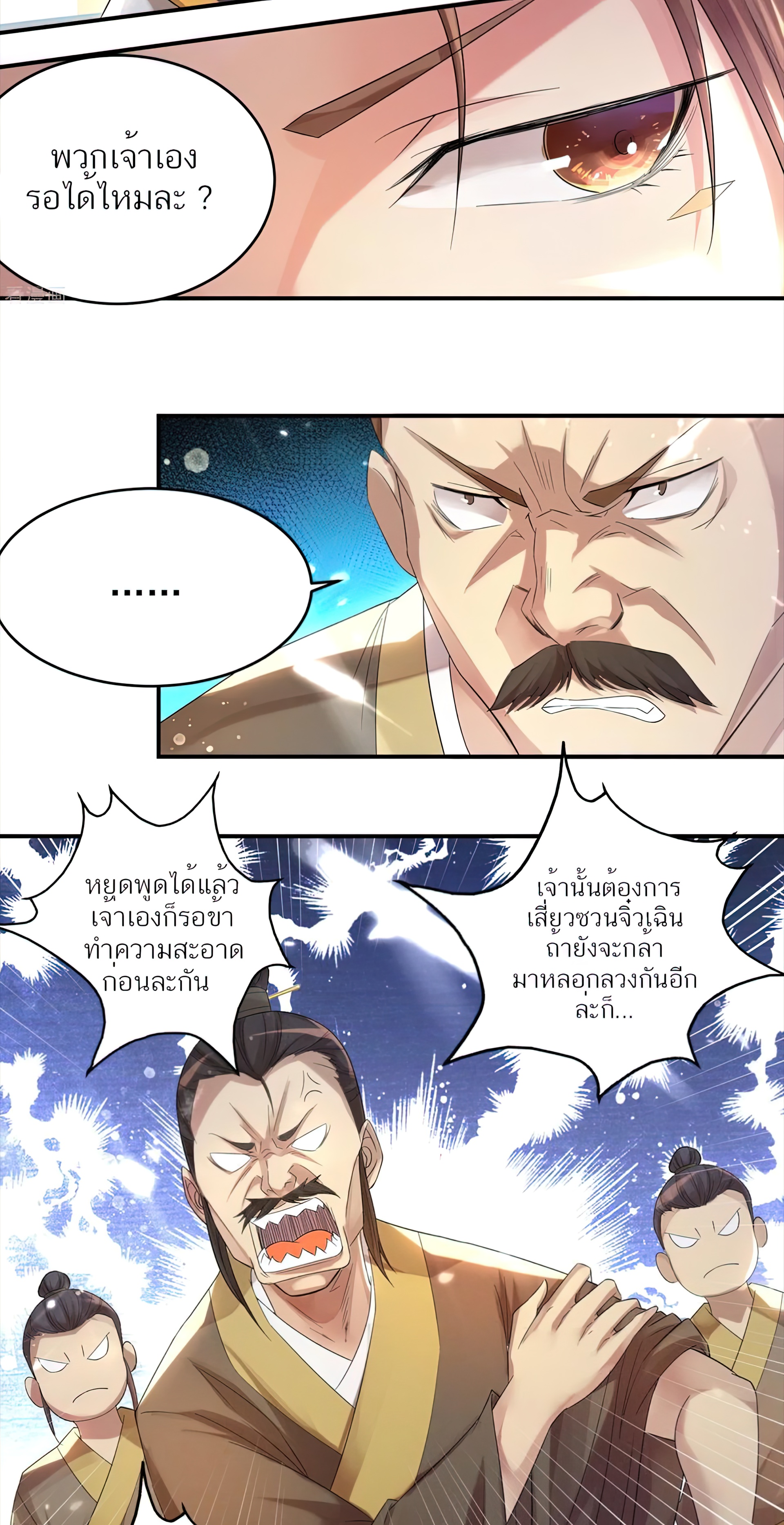 I Have Nine Female Disciples ตอนที่ 10 หน้า 6