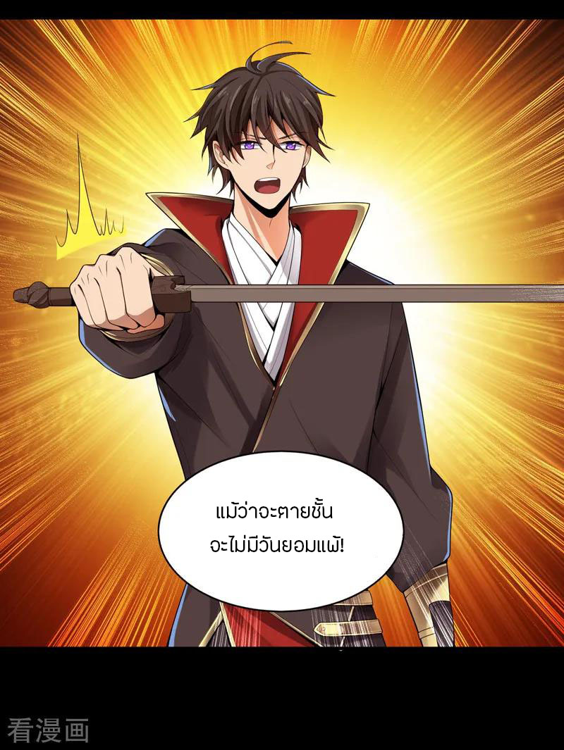 One Sword Reigns Supreme ตอนที่ 3 หน้า 23