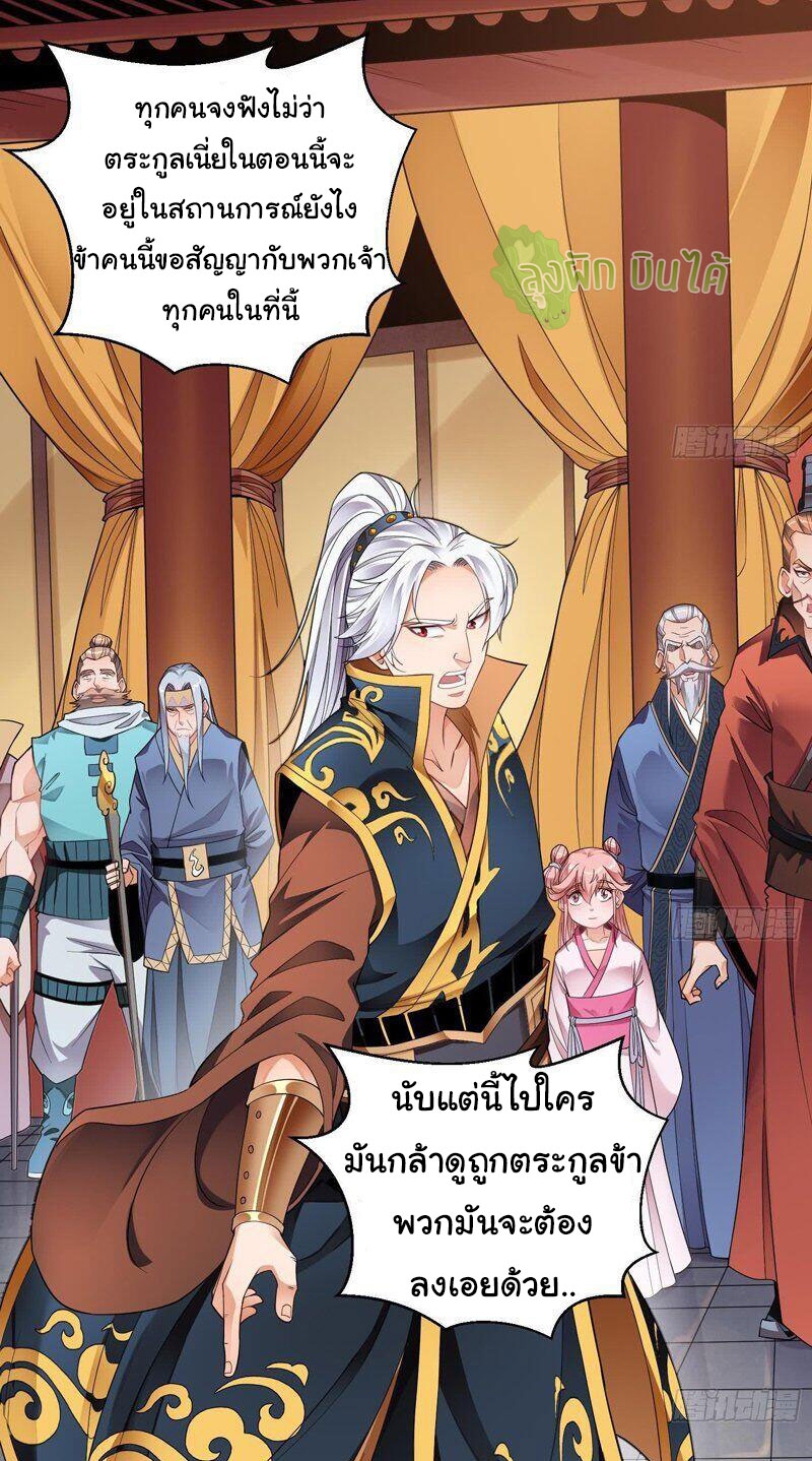 ETERNAL EMPEROR ตอนที่ 4 หน้า 20