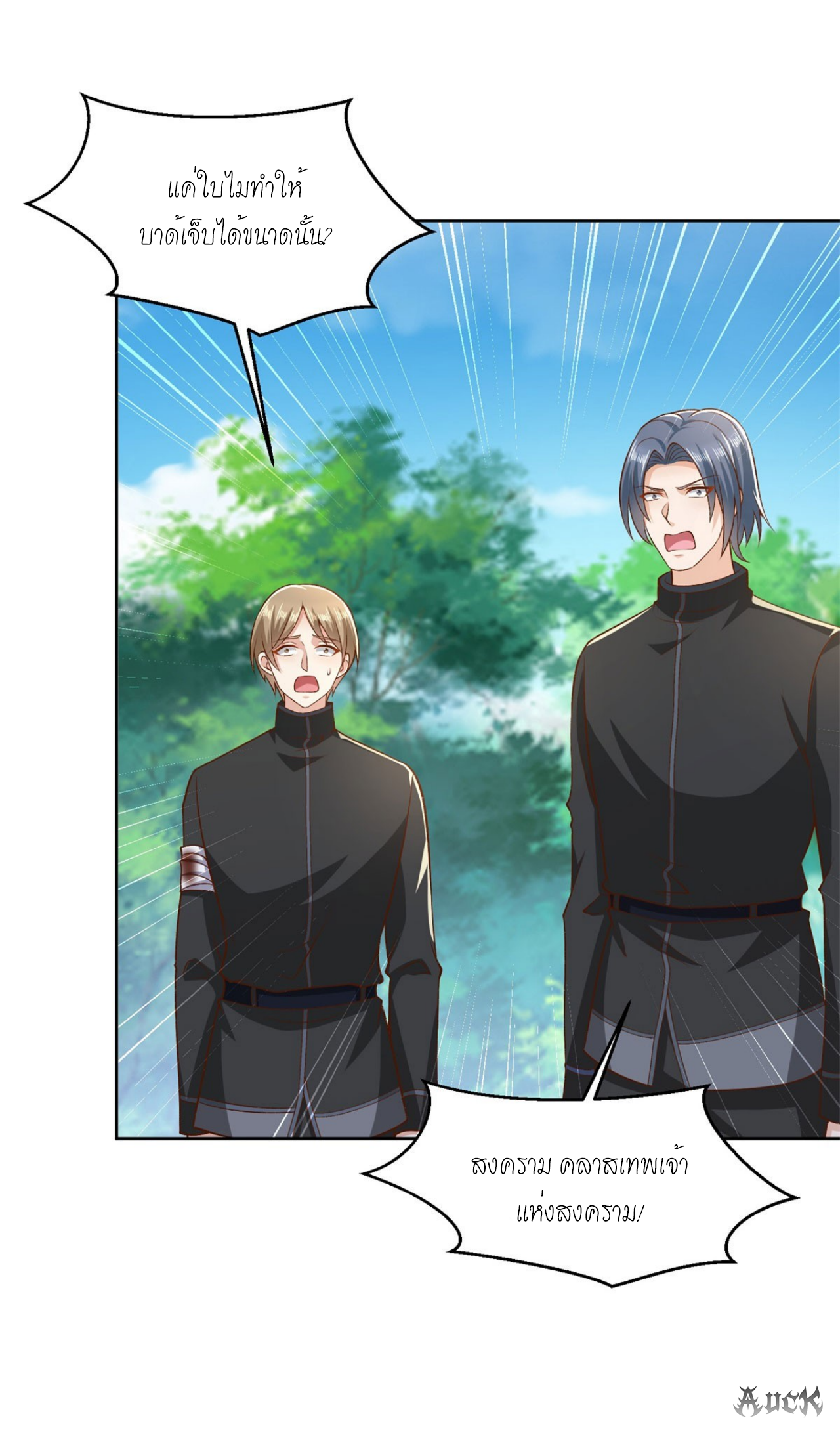 เทพเจ้าแห่งสงครามที่แข็งแกร่งที่สุดของเมือง ตอนที่ 21 หน้า 10