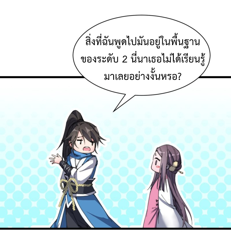 I'm longlife 9000 years old ตอนที่ 9 หน้า 11