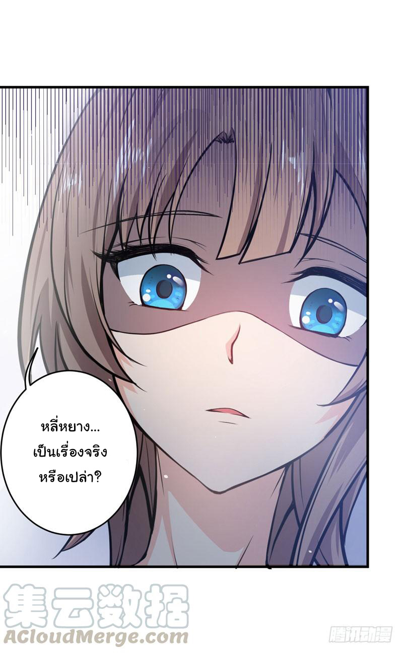 สุดยอดหมอเกรียน แห่งนคร ตอนที่ 3 หน้า 16