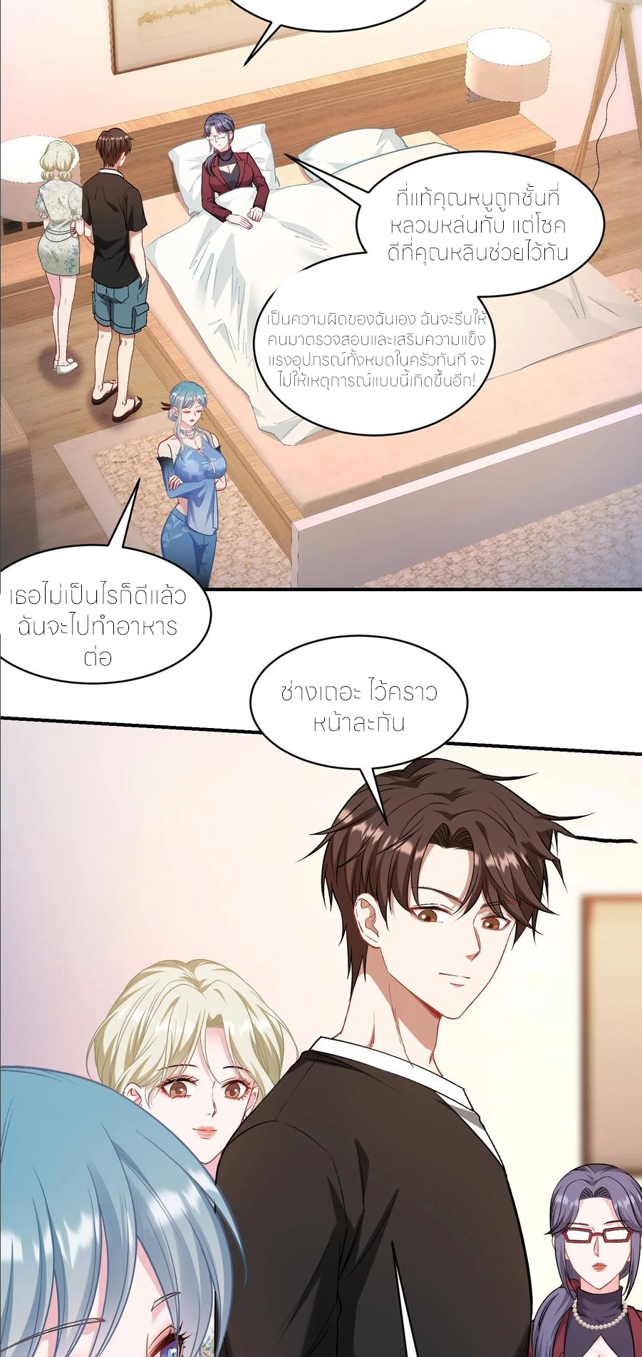 ผมไปเกาะสาวสวยกิน, แต่ตอนนี้ฉันเป็นคนร่ำรวยแล้ว~ ตอนที่ 174 หน้า 18