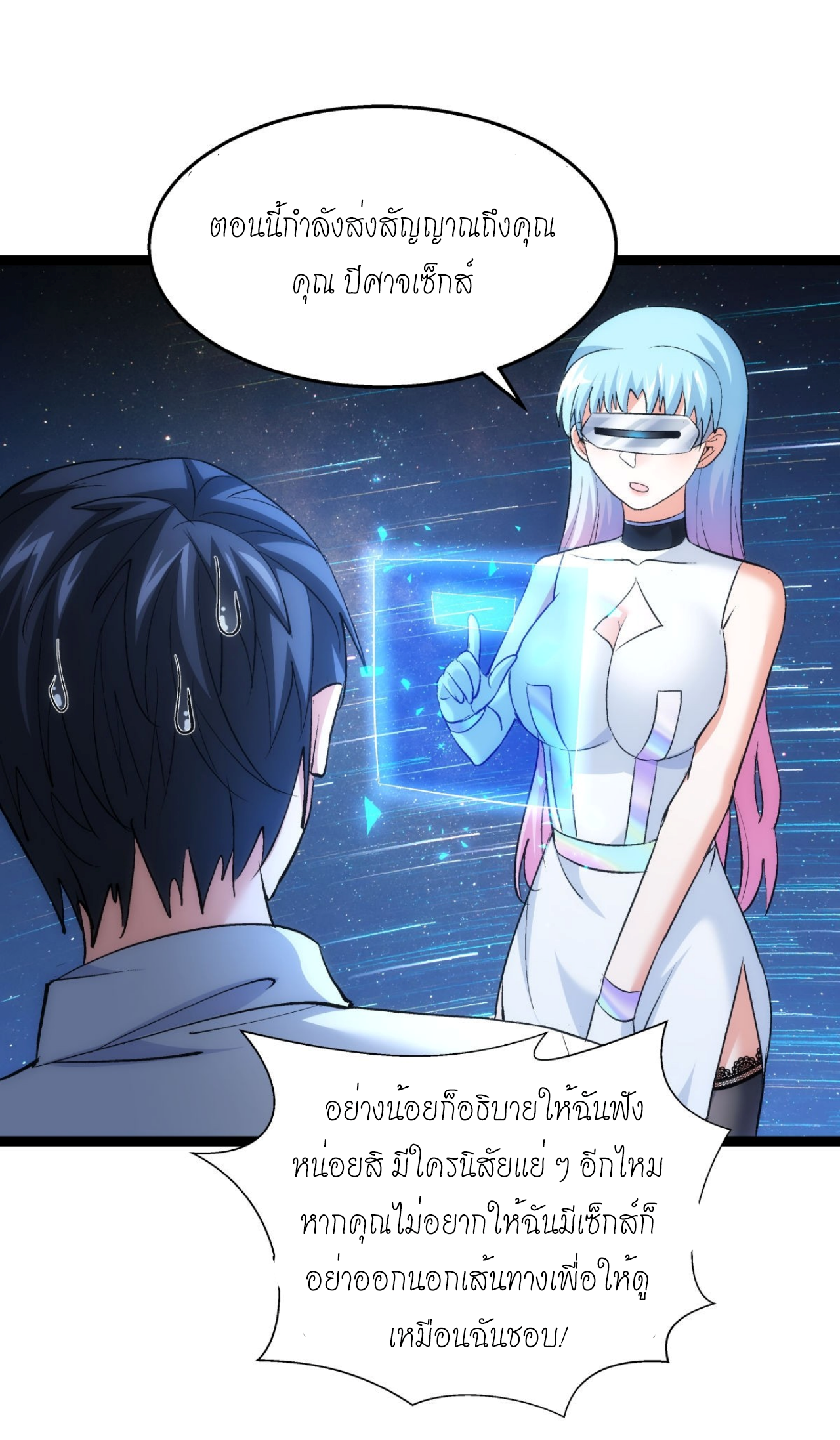 ฉันรับช่วงต่อระบบผู้เล่น ตอนที่ 1 หน้า 26