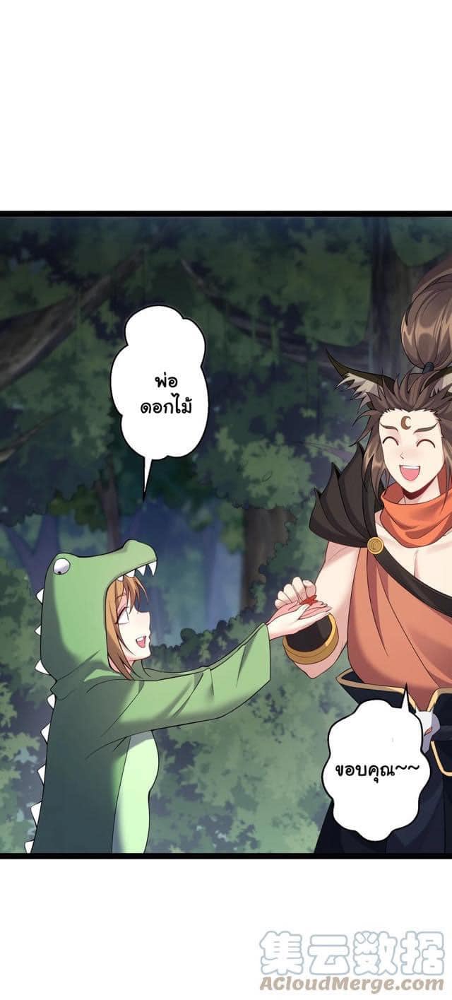 เทพวายร้ายกลับชาติมาเกิดใหม่ ตอนที่ 100 หน้า 28
