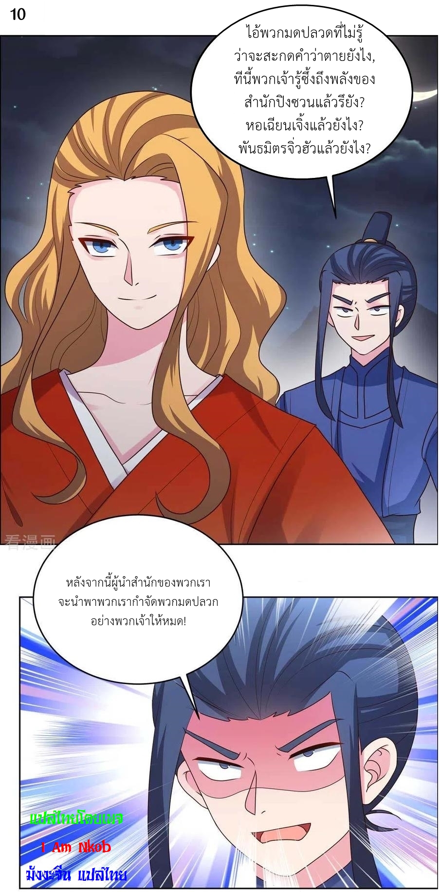 Above All Gods เทพยุทธเหนือเทวะ ตอนที่ 197 หน้า 11