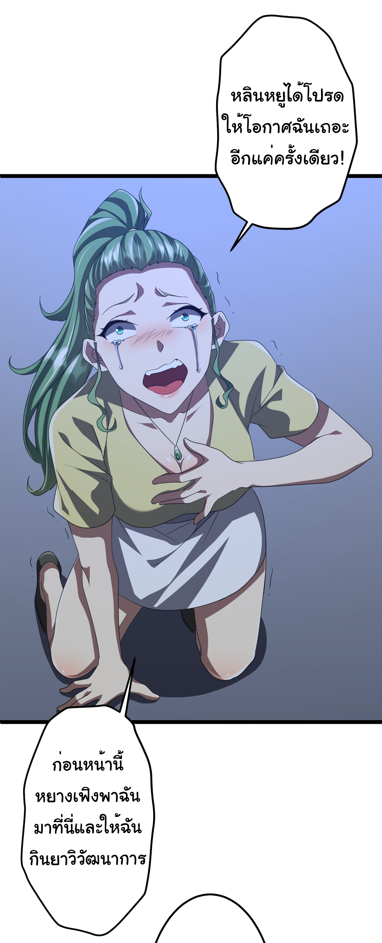 Start with trillions of coins ตอนที่ 128 หน้า 3